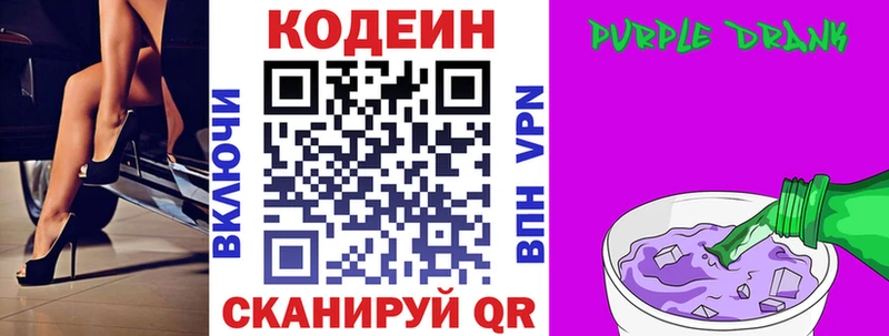 купить   Рославль  Codein Purple Drank 
